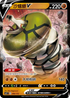SCC 094/172 沙螺蟒V