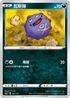 SCC 097/172 瓦斯彈