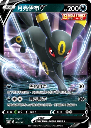 SCC 099/172 月亮伊布V