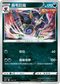 SCC 104/172 長毛巨魔