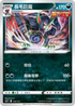 SCC 104/172 長毛巨魔