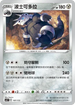 SCC 107/172 波士可多拉