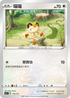 SCC 110/172 喵喵
