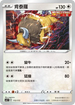 SCC 113/172 肯泰羅