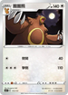 SCC 115/172 圈圈熊