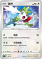 SCC 118/172 謝米