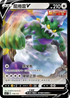 SCC 119/172 龍捲雲V