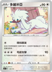 SCC 120/172 多麗米亞