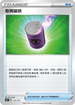 SCC 121/172 奇異罐頭