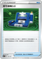 SCC 133/172 寶可齒輪3.1