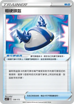SCC 138/172 粗硬頭盔