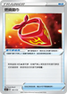 SCC 141/172 燃燒圍巾