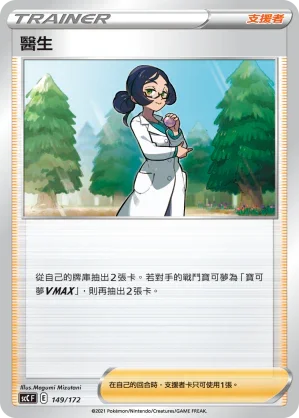 SCC 149/172 醫生