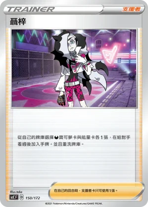 SCC 150/172 聶梓