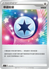 SCC 172/172 幸運能量
