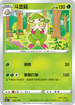 SCD 005/159 斗笠菇