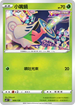 SCD 009/159 小嘴蝸