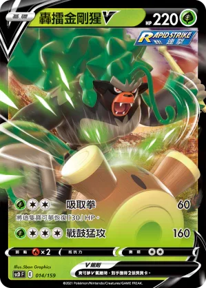 SCD 014/159 轟擂金剛猩V