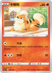 SCD 018/159 卡蒂狗