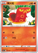 SCD 028/159 燒火蚣