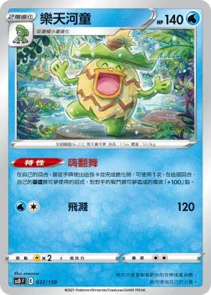 SCD 037/159 樂天河童