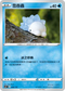 SCD 048/159 雪吞蟲