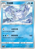 SCD 049/159 雪絨蛾