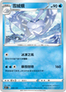 SCD 049/159 雪絨蛾