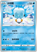 SCD 051/159 冰砌鵝