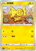 SCD 055/159 傘電蜥