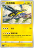 SCD 058/159 鍬農炮蟲
