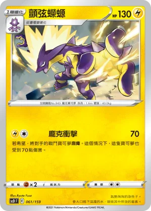 SCD 061/159 顫弦蠑螈