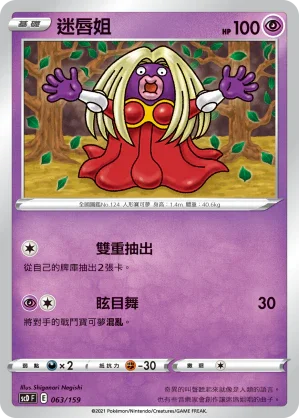SCD 063/159 迷唇姐