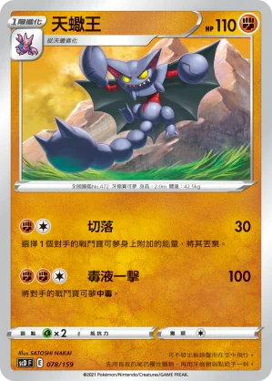 SCD 078/159 天蠍王