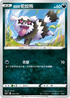 SCD 093/159 伽勒爾蛇紋熊