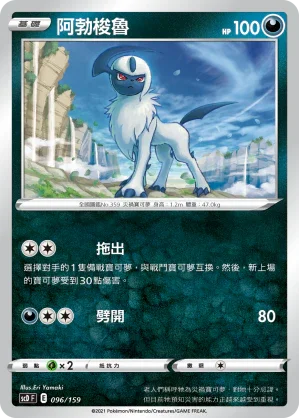 SCD 096/159 阿勃梭魯