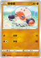 SCD 097/159 不良蛙