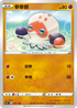 SCD 097/159 不良蛙
