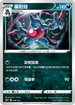 SCD 098/159 毒骷蛙