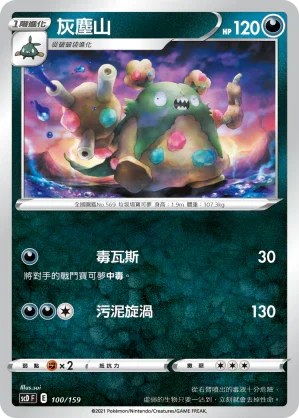 SCD 100/159 灰塵山