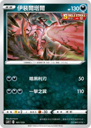 SCD 101/159 伊裴爾塔爾