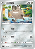 SCD 103/159 伽勒爾喵喵
