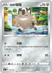 SCD 103/159 伽勒爾喵喵