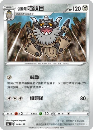 SCD 104/159 伽勒爾喵頭目