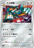 SCD 107/159 大王銅象