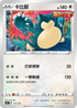SCD 111/159 卡比獸