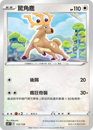 SCD 112/159 驚角鹿