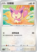 SCD 113/159 向尾喵