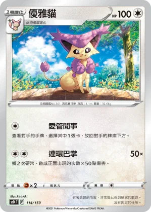 SCD 114/159 優雅貓