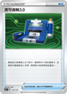 SCD 129/159 寶可齒輪3.1